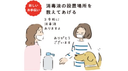 消毒液の場所やレジの列…視覚障害者へコロナ禍の“新しい声かけ方法”に気づかされる