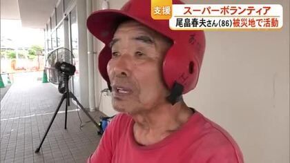 熊本地震の被災地に〈スーパーボランティア〉尾畠 春夫さん（８６）　元気を届ける【令和８年熊本地震】　