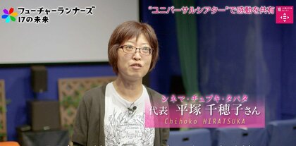 誰もが映画を楽しめる場所を作る。日本で唯一のユニバーサルシアター