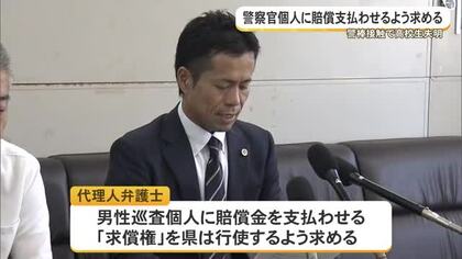高校生失明事件で「求償権」行使を求める　代理人「加害警察官は責任果たすべき」