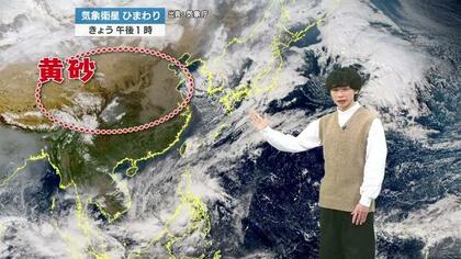 【動画・かごしまの天気11/25】26日は洗濯日和だが、うっすら黄砂飛来か