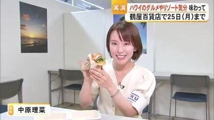 鶴屋百貨店で『ハワイアン＆リゾートフェア』開催　２５日（月）まで【熊本】