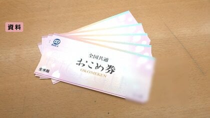 鈴木農水相「おこめ券」に使用期限表明　短期間での大量発行・配布は困難か「配送時期によっては不公平感も」