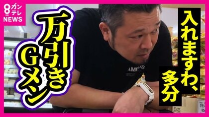 「孫に買うたろうと…」言い訳するハイチュウ女vs万引きGメン　大量万引きのすえ懺悔する女も　店にとって「死活問題」他の客にも影響