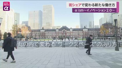 “街をシェア”で変わる新しい働き方　多様性の中で“社外での刺激”がイノベーション生み出す　「思考硬直化」避ける工夫を
