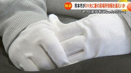 熊本市がDV被害の女性宛書類を夫の住所に送付「また、おびえながら生活せなん」市は女性に謝罪も【熊本発】