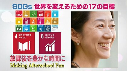 「放課後を豊かな時間に」地域の人たちが支えていく学童の新たな形