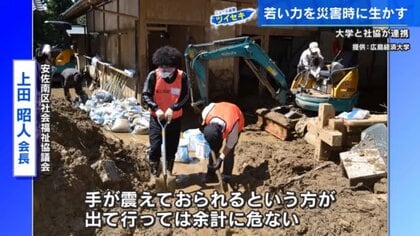 災害時のボランティア、初動は地域の大学生に　大学と社会福祉協議会が連携　事前の備えを共に考える【広島発】