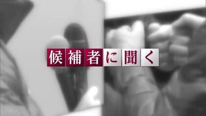 「候補者に聞く」争点・秋田の課題は？【秋田1区】鈴木氏・早川氏・松浦氏　《衆院選あきた2026》