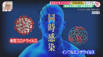 体温“39.7度”コロナ・インフル同時感染の恐怖…患者「味わったことのない倦怠感」　ワクチンは同時に打つべき？専門医が解説