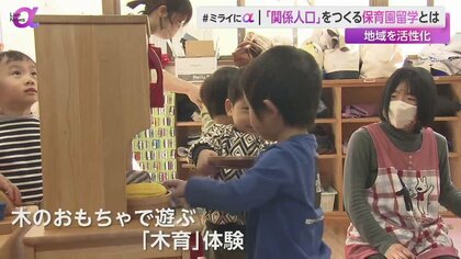 “保育園留学”が大人気　キャンセル待ち2500組　保育・友達・仕事が共存できる「お試し移住」が“超長期的関係人口”創出