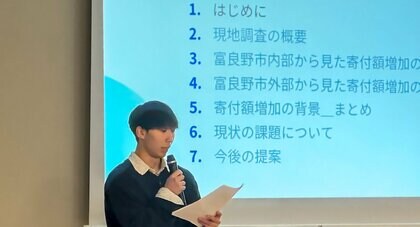 北海道富良野市【地学協働事業で大学生が提言】産官学連携で探る、ふるさと納税の次なる一手は「現地」と「コト」