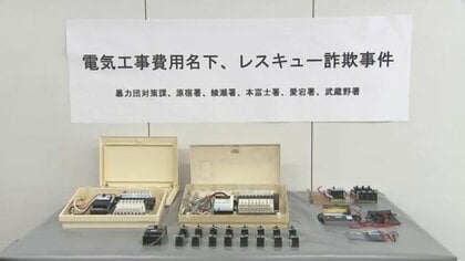 「ブレーカー交換しないと火事に」壊れていないのに工事費を詐取…男ら4人逮捕　ホームページで修理募り被害4700万円超か　