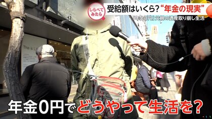 受給額がなぜか0円？誤算だらけの年金生活【しらべてみたら】