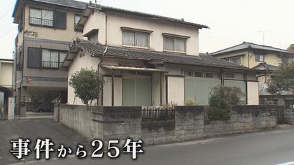 未解決事件『老夫婦殺害事件』から25年　事件の真相を知るために「犯人を追いかける」“執念”　現場は当時のままに 【福岡発】