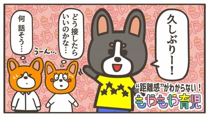 久々に会う親戚の子どもと「何を話したらいいの!?」年齢別に見る“話し方のコツ”