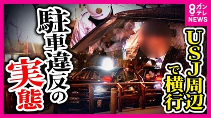 USJ周辺で横行「タクシー違法駐車」の実態　「アプリで呼ばれ待つしか…」という声の一方で「よく乗ってくれる」とも　「認知されていないタクシー乗り場」が原因か