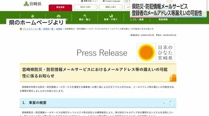 県の防災メール運営企業に不正アクセス　約3万9千件のアドレス流出の恐れ　県が不審メールへの警戒呼びかけ