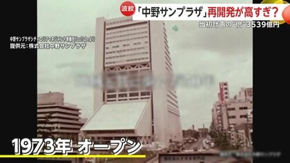 中野サンプラザ」建設費用が当初の“倍”「3539億円」に…再開発計画を