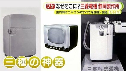 三菱電機の工場が静岡にあるワケ ルームエアコンの世界最長寿ブランド