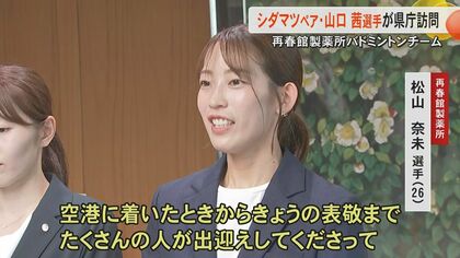 パリ五輪バドミントンで銅メダルのシダマツペアと女子シングルス