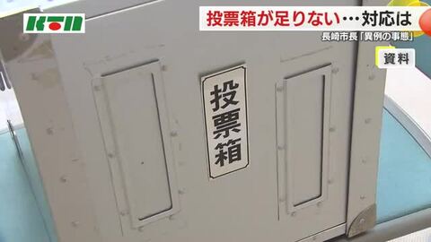 「異例の選挙」投票箱が足りない！県知事選、衆院選、比例代表、国民審査、県議補選…5選挙が同日見込み