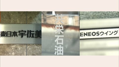 カルテルで石油製品販売会社5社を告発　軽油価格を不正に引き上げ　営業担当者が会合で価格調整　公正取引委員会