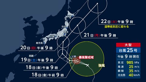 “大型”台風25号が5連休に関東接近へ　警報級の大雨のおそれ