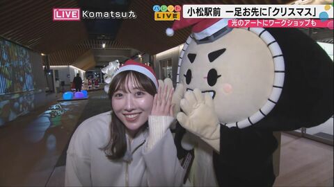 小松駅前が輝く「クリスマスストリート」開催！地元の石文化のモニュメントに椿モチーフの幻想的プロジェクションマッピングで子どもたちも大喜び