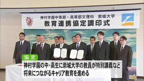 「県域を超えた連携で」崇城大学（熊本市）と神村学園（鹿児島）が連携協定