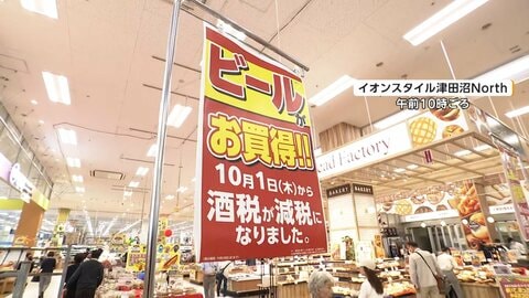 きょう酒税改正　「売り上げ1.5倍上がる」スーパーはビール特需期待　大手4社は多様な戦略　“ビール戦争”激化へ