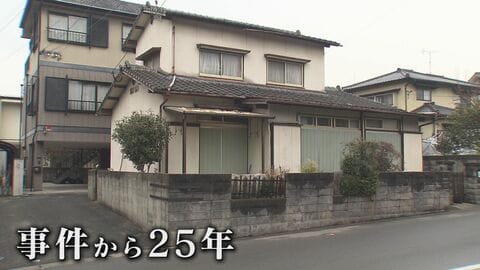 未解決事件『老夫婦殺害事件』から25年　事件の真相を知るために「犯人を追いかける」“執念”　現場は当時のままに 【福岡発】