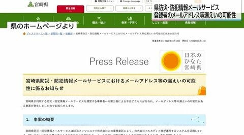 県の防災メール運営企業に不正アクセス　約3万9千件のアドレス流出の恐れ　県が不審メールへの警戒呼びかけ