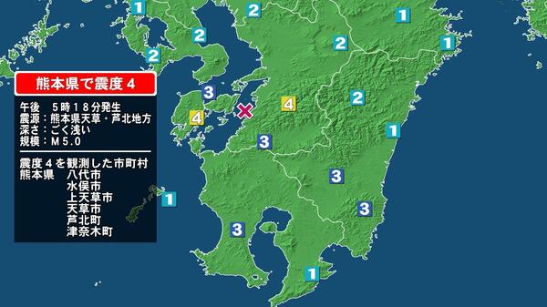 熊本県で最大震度4の地震 熊本県・八代市、水俣市、上天草市、天草市