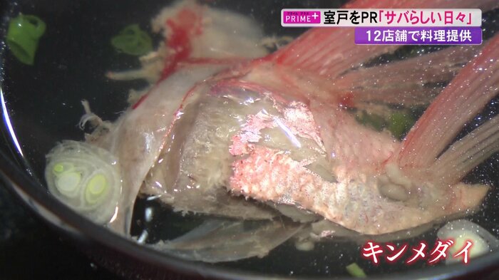 体も心も温まるキンメダイのお吸い物