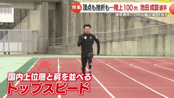 プロのスプリンター 池田成諒選手