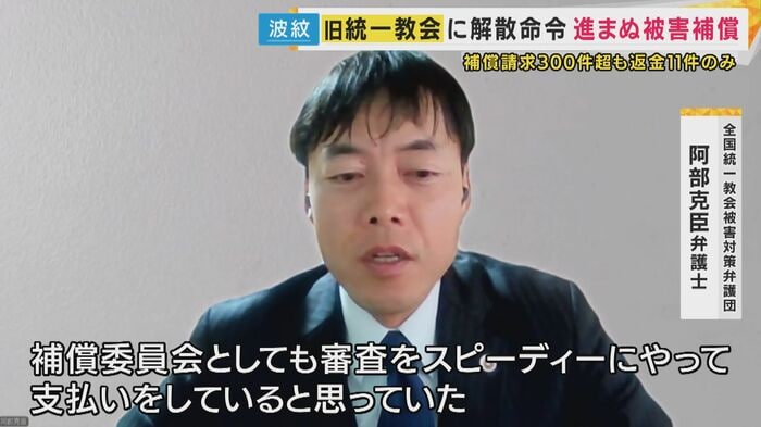 全国統一教会被害対策弁護団・阿部克臣弁護士