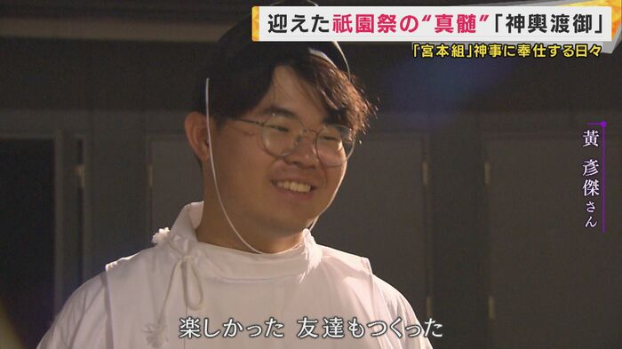 【黄げん傑さん】「友達もつくった」