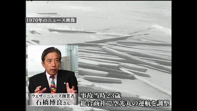 ウエザーニューズ創業者の石橋博良さん
