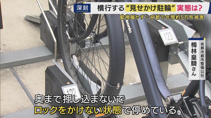 “見せかけ駐輪”