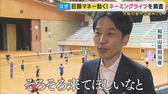 和歌山県スポーツ課 服部克彦副課長「そろそろ来て」