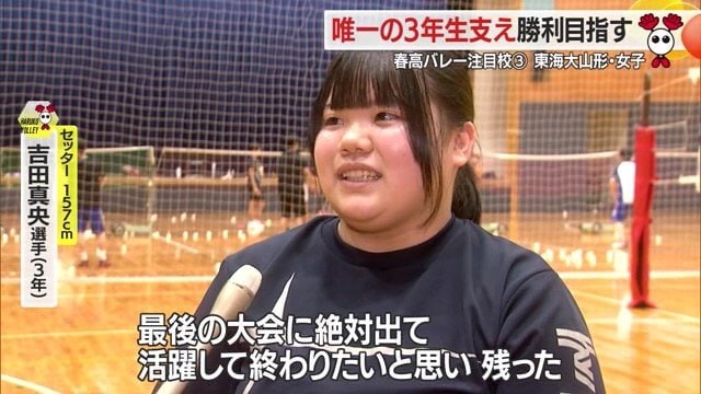 吉田選手は「最後の試合は春高」と胸に秘め、引退せずチームに残った