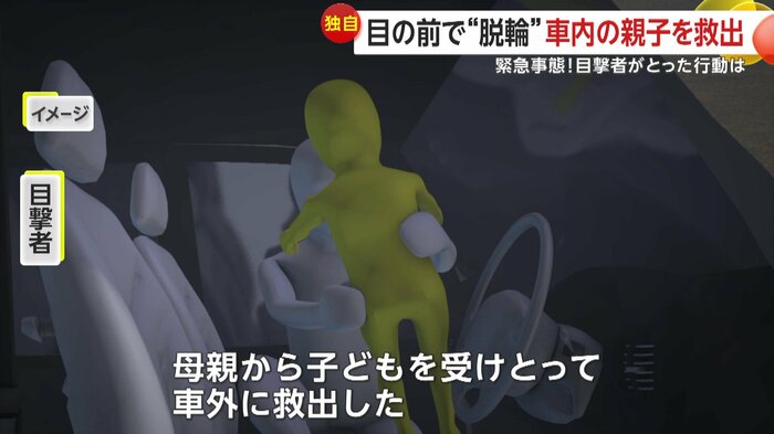 母親から子どもを受け取った目撃者（イメージ）