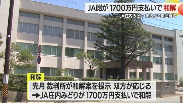 裁判所が提示した「和解案」に応じ、JA側がコメ生産者に約1700万円を支払うことで和解