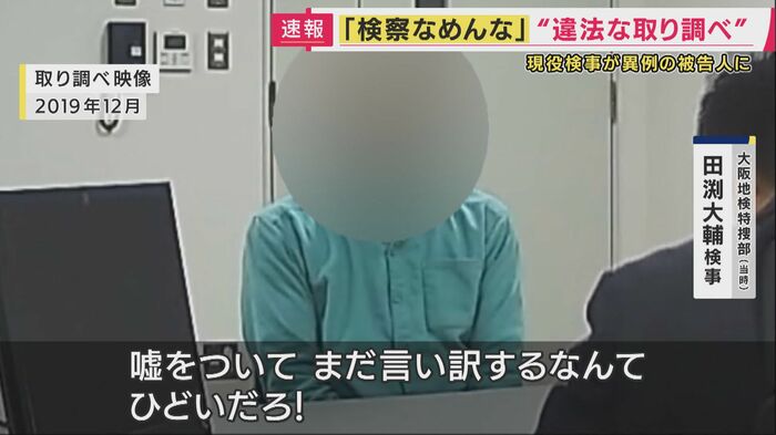 取り調べ映像より