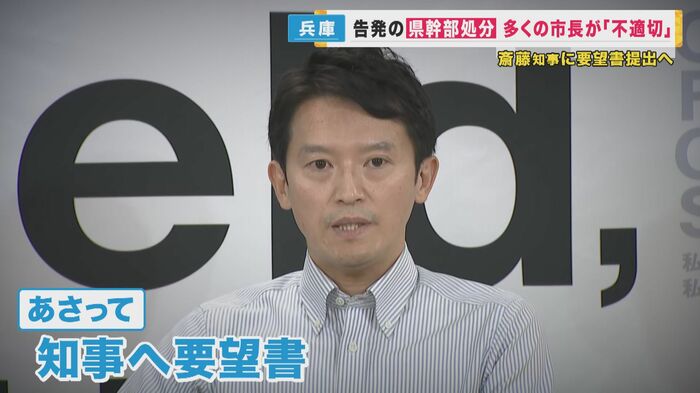 兵庫県 斎藤元彦知事