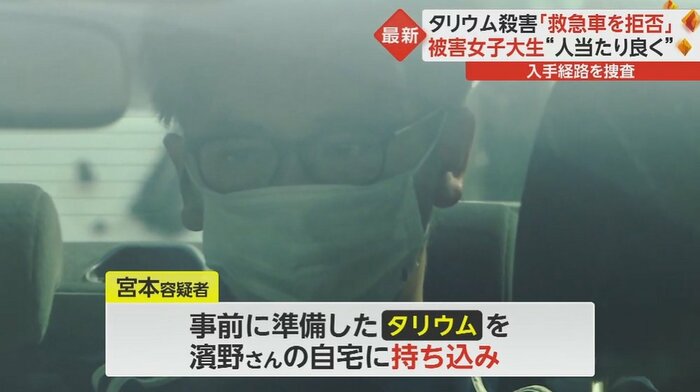 猛毒「タリウム」を濱野さんの自宅に持ち込み酒に混ぜて飲ませたか