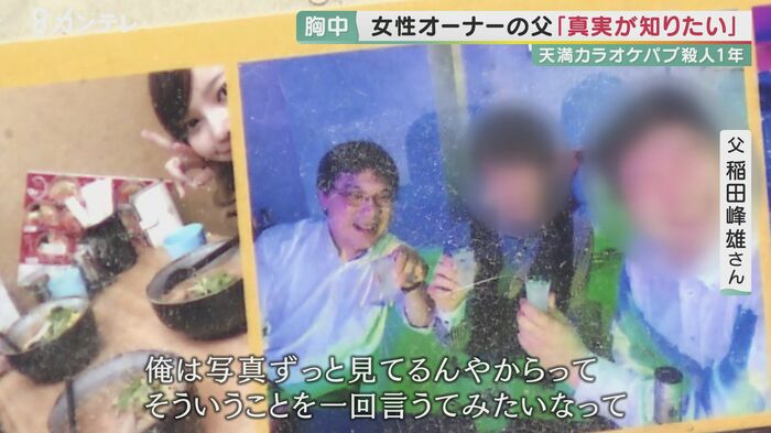 真優子さんの店で撮られた写真 他の客と笑う宮本被告の姿も