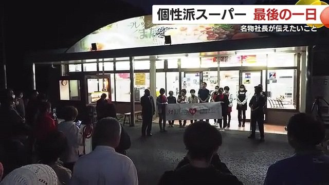最後の挨拶には同業者や地域住民など約100人が集まった