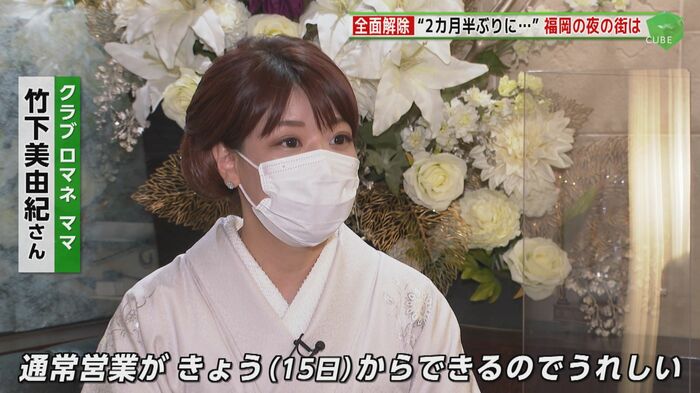 クラブ「ロマネ」のママ・竹下美由紀さん